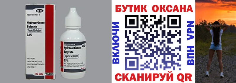 БУТИРАТ вода Туран